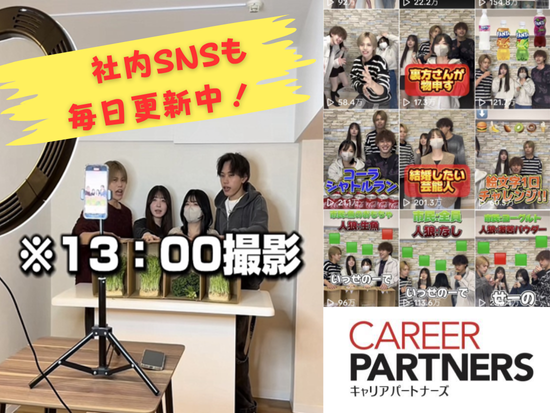 キャリアパートナーズ社内SNS